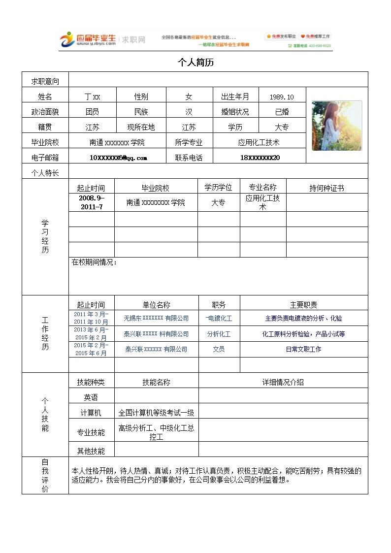 3237_1  - 化学化工简历模板